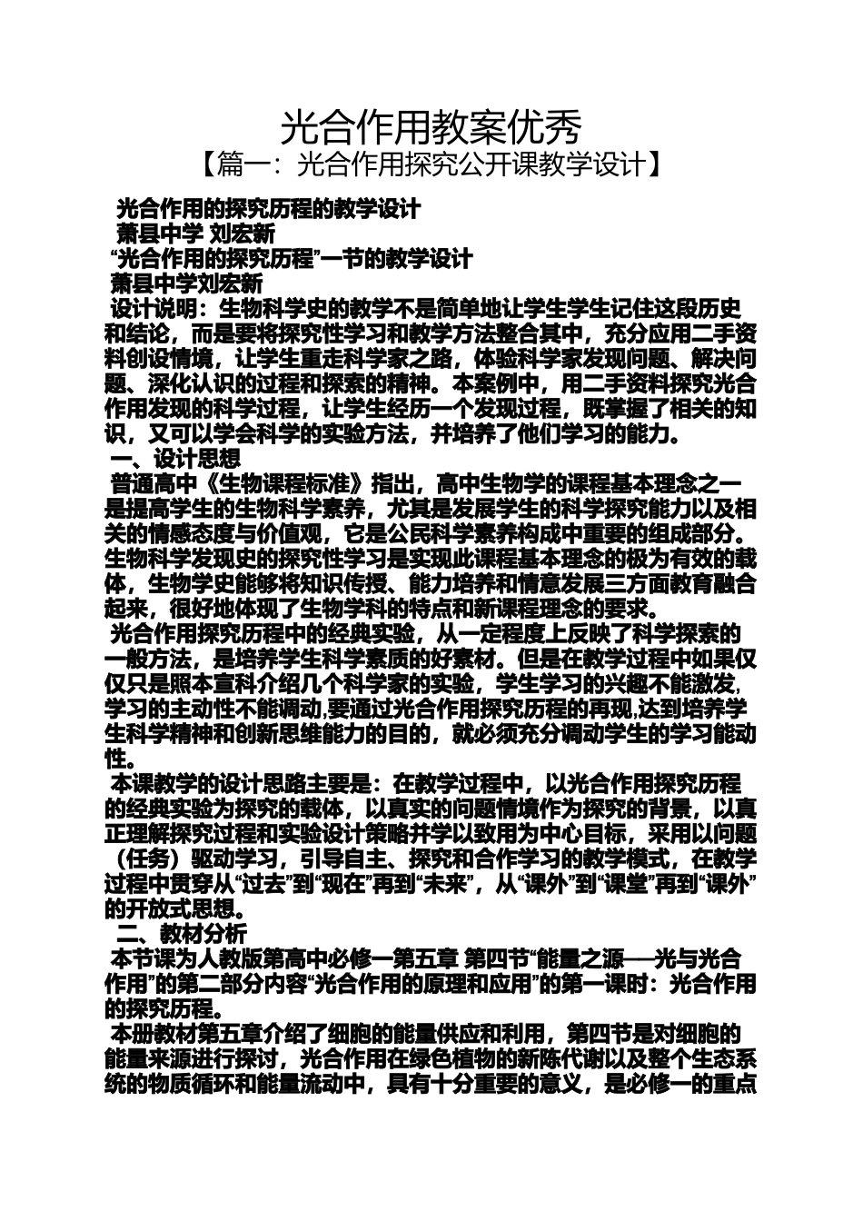 光合作用教案优秀_第1页
