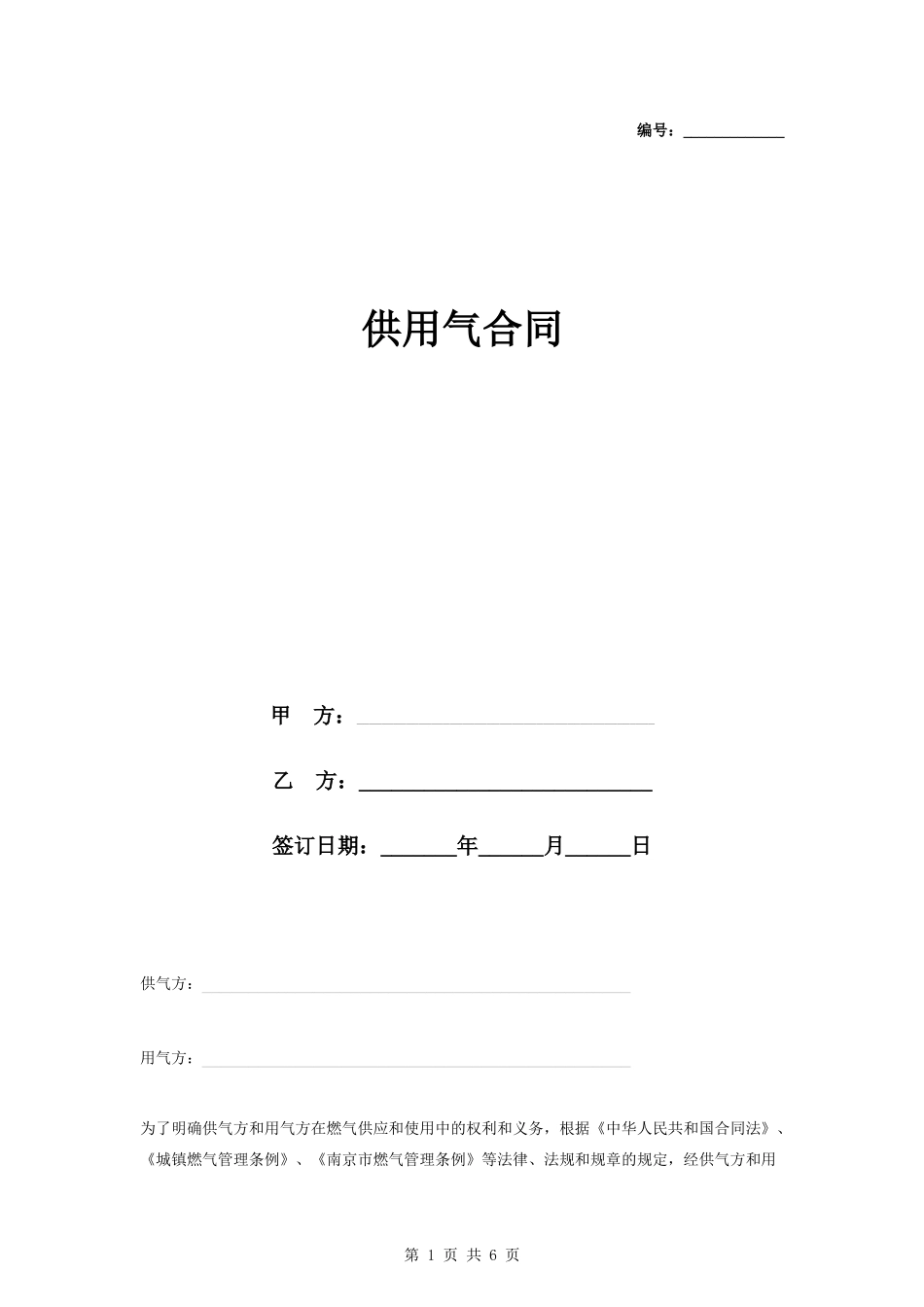 供用气合同协议书范本-商用版_第1页