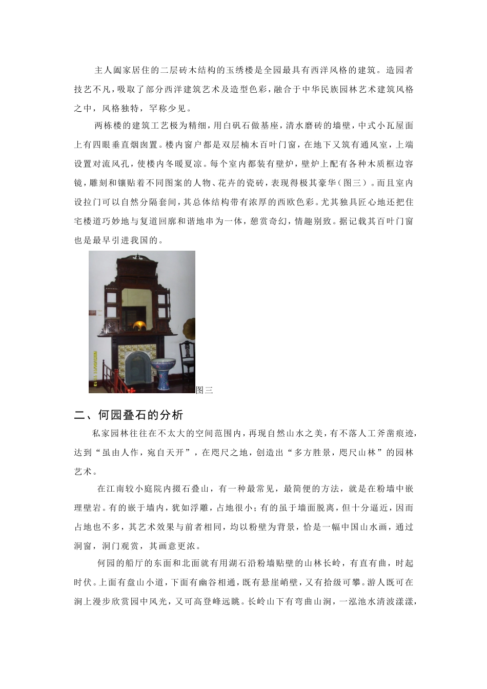 何园筑园要素分析_第3页
