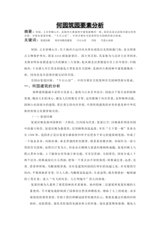 何园筑园要素分析