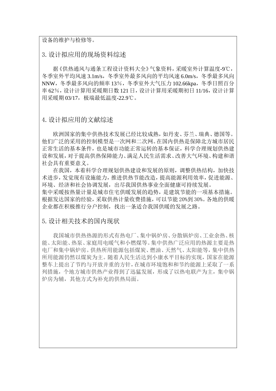 供热系统及换热站工程设计开题报告_第3页