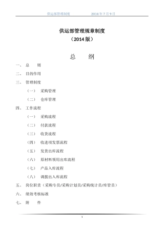 供运部管理制度