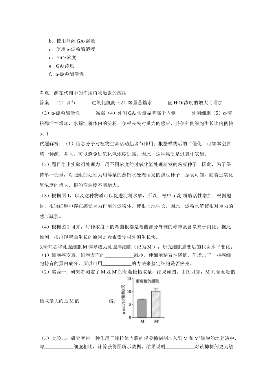 光合作用实验题专题训练_第3页
