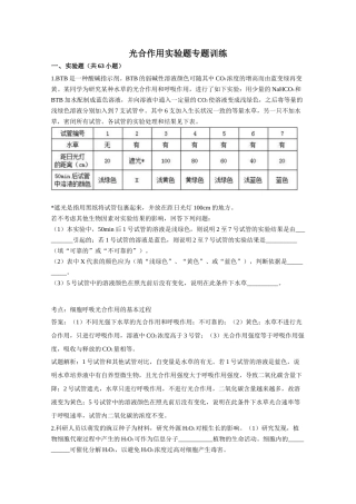 光合作用实验题专题训练