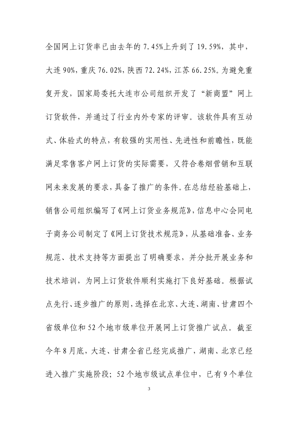 何泽华副局长在全国卷烟销售网络建_第3页