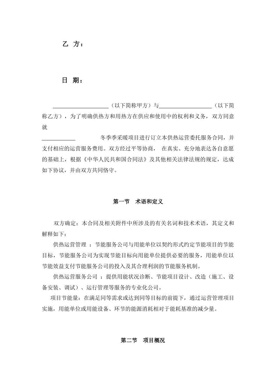 供热运营委托服务协议凤凰_第2页