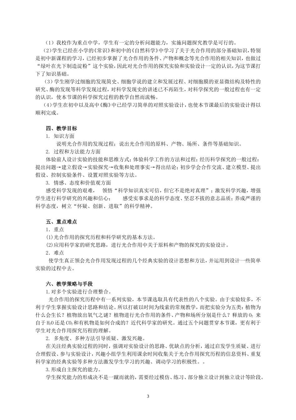 光合作用探究公开课教学设计_第3页