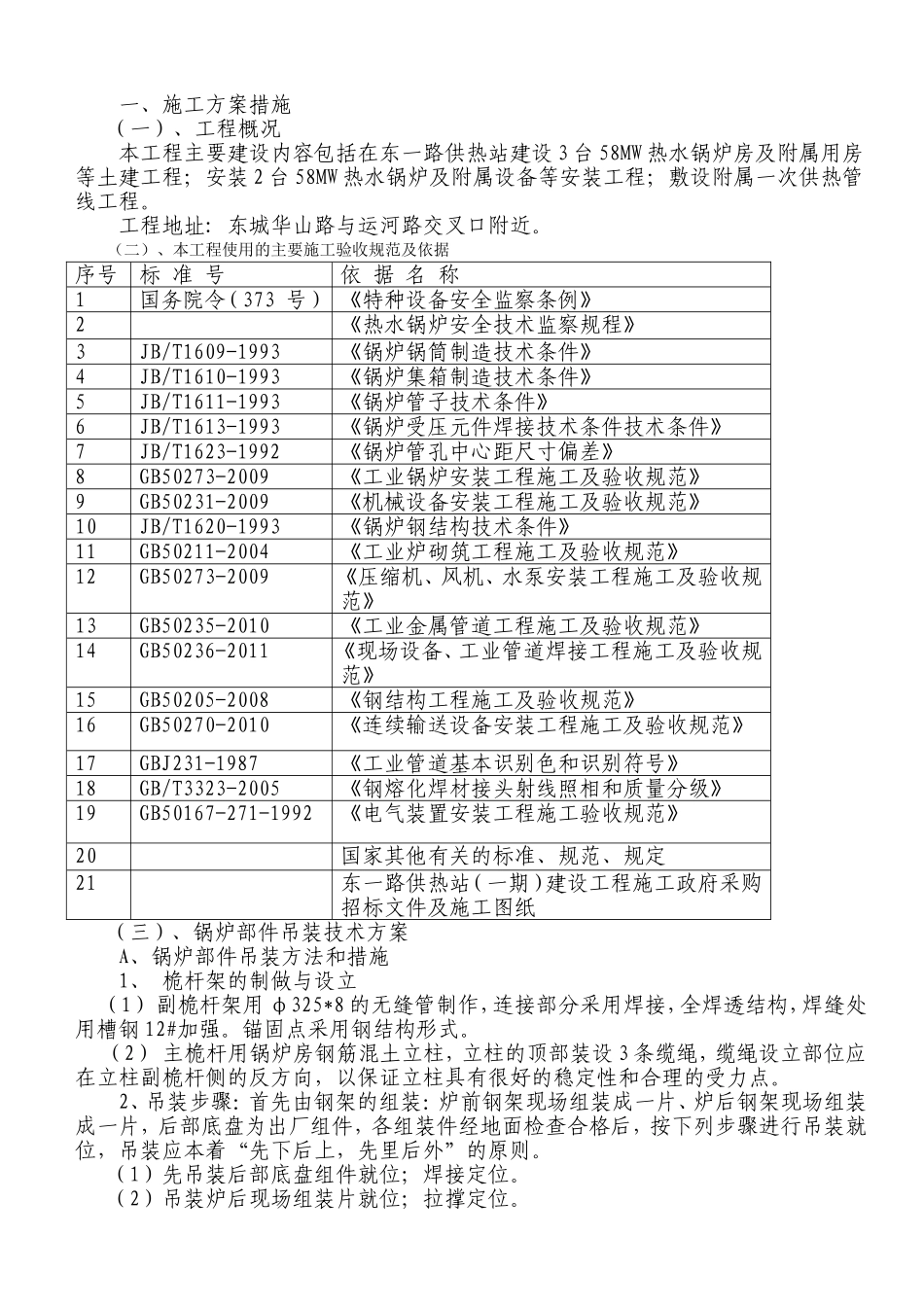 供热站施工组织设计_第3页