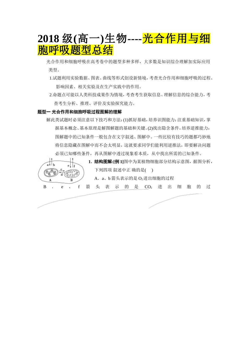 光合作用题型总结(精华版)_第1页