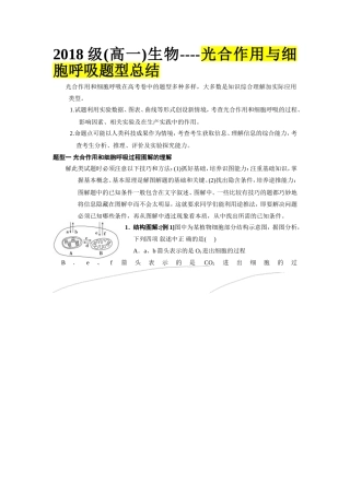 光合作用题型总结(精华版)