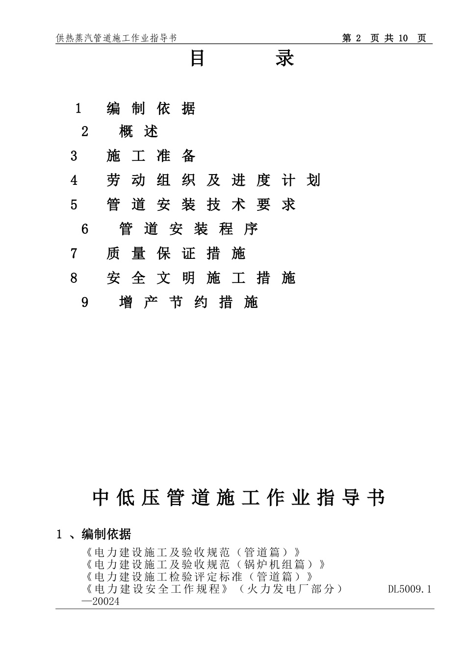 供热蒸汽管道施工作业指导书_第2页