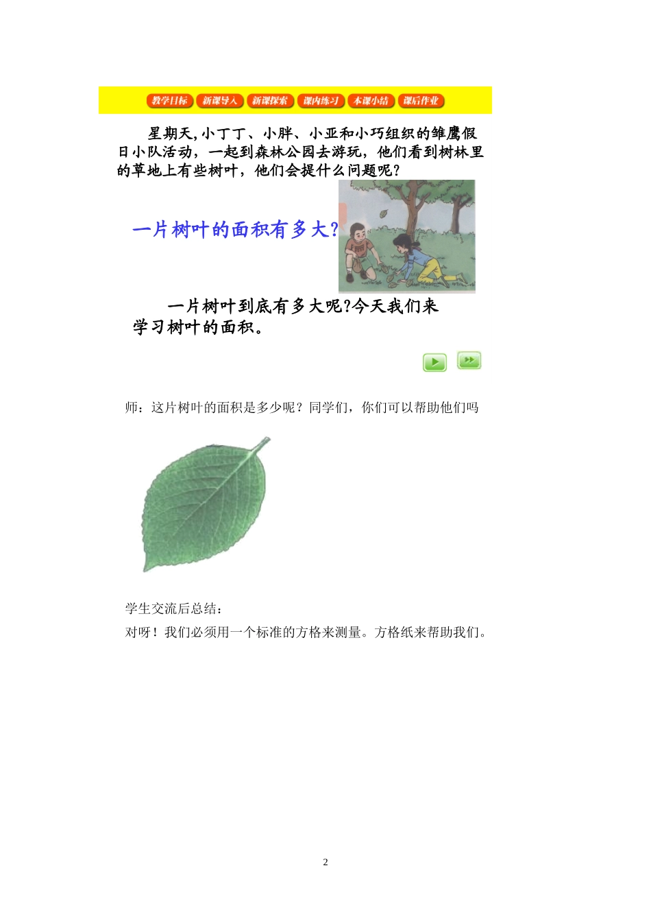 估测图形的面积_第2页