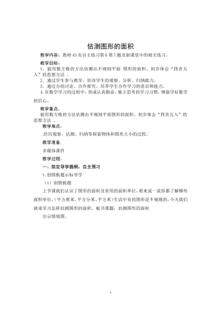 估测图形的面积