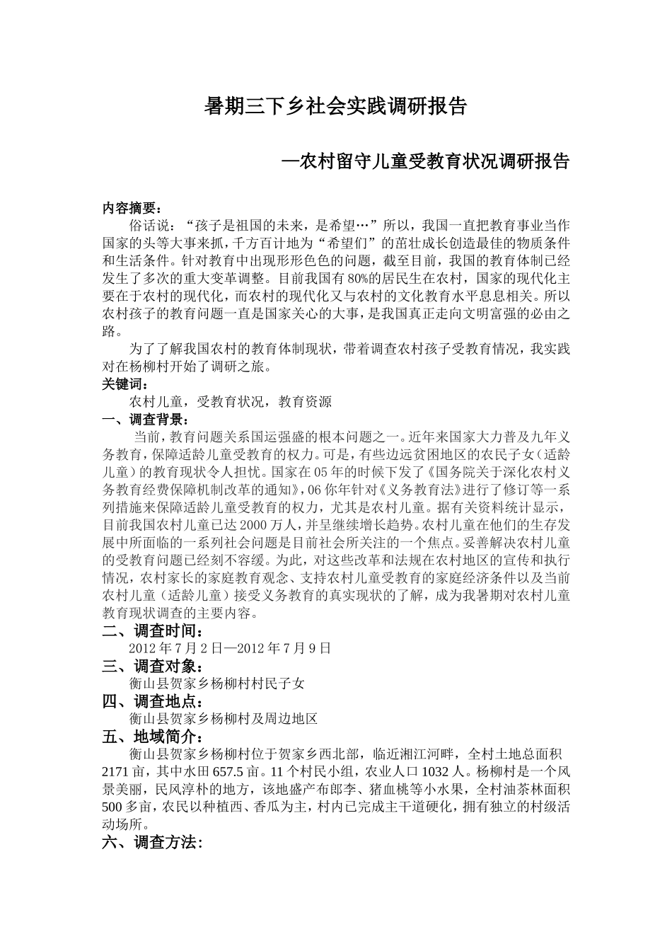 何智慧的调研报告_第1页