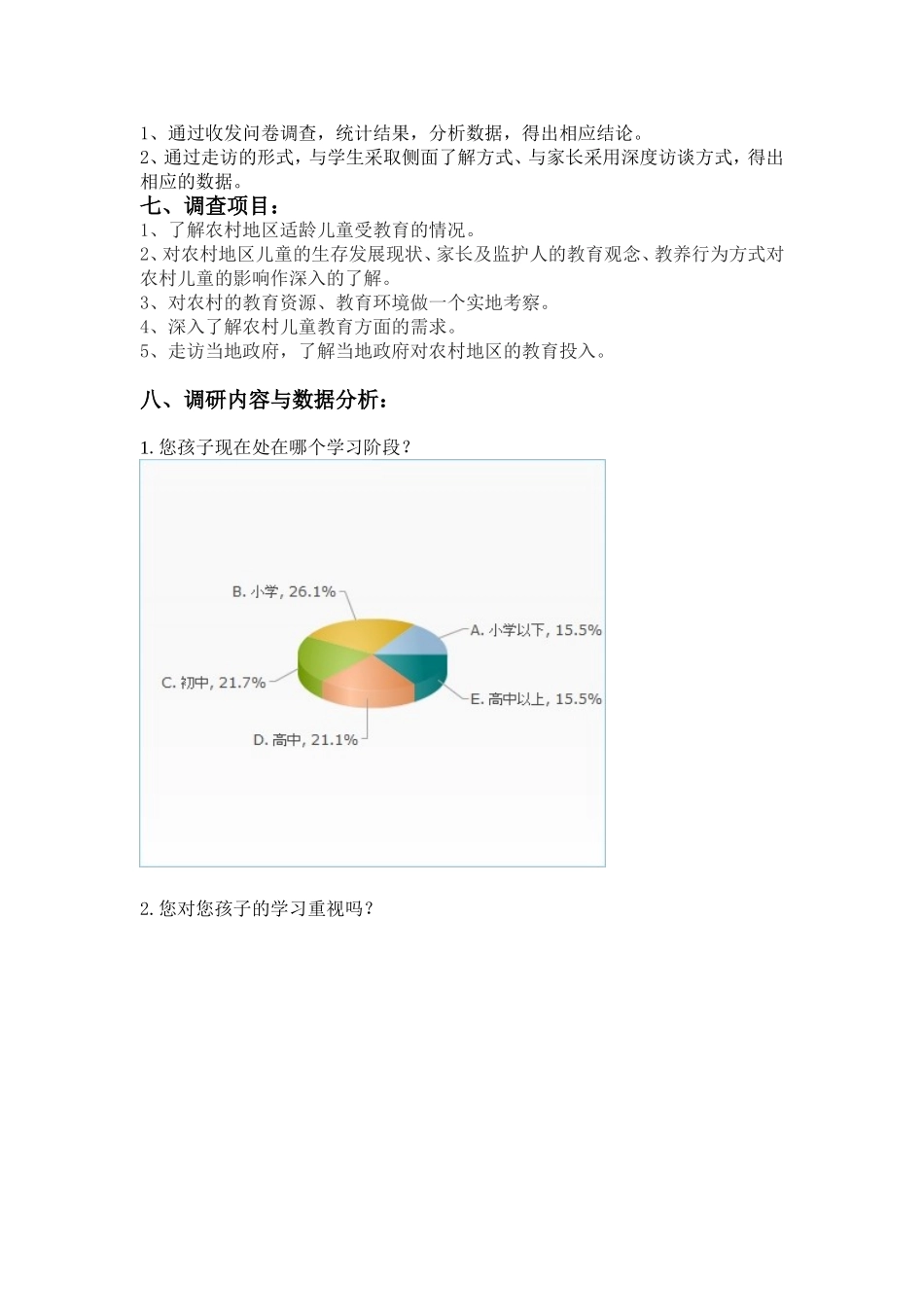 何智慧的调研报告_第2页