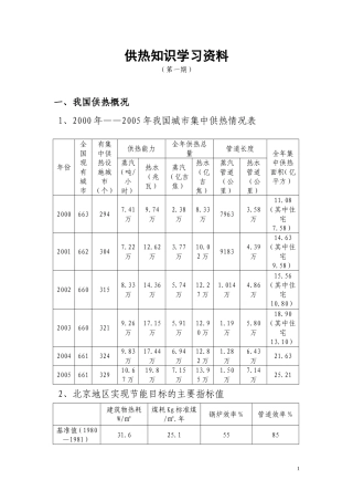 供热知识学习资料