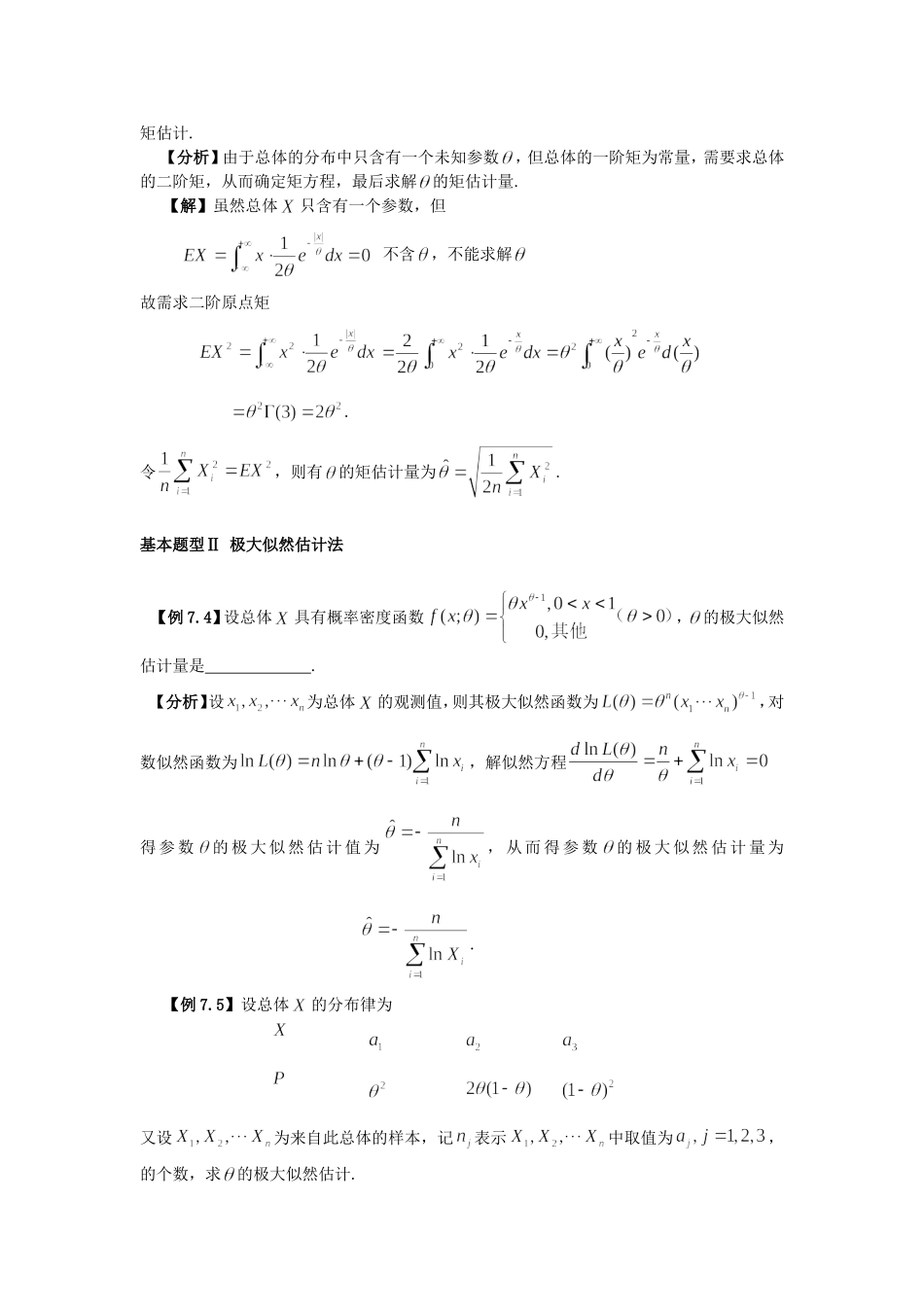 估计有关的习题及详解_第2页