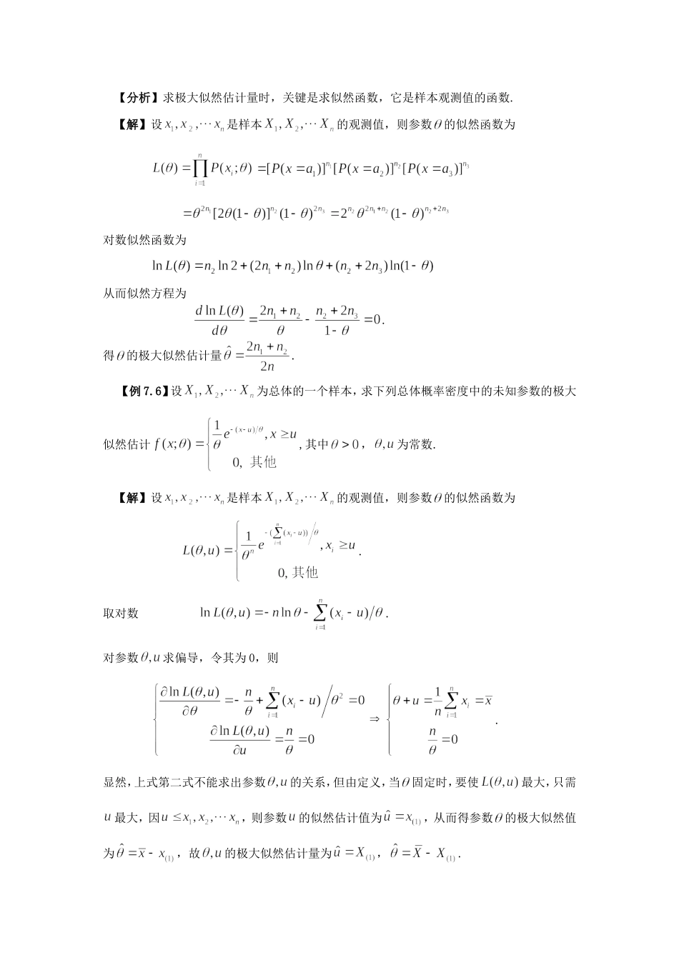 估计有关的习题及详解_第3页