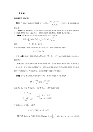估计有关的习题及详解
