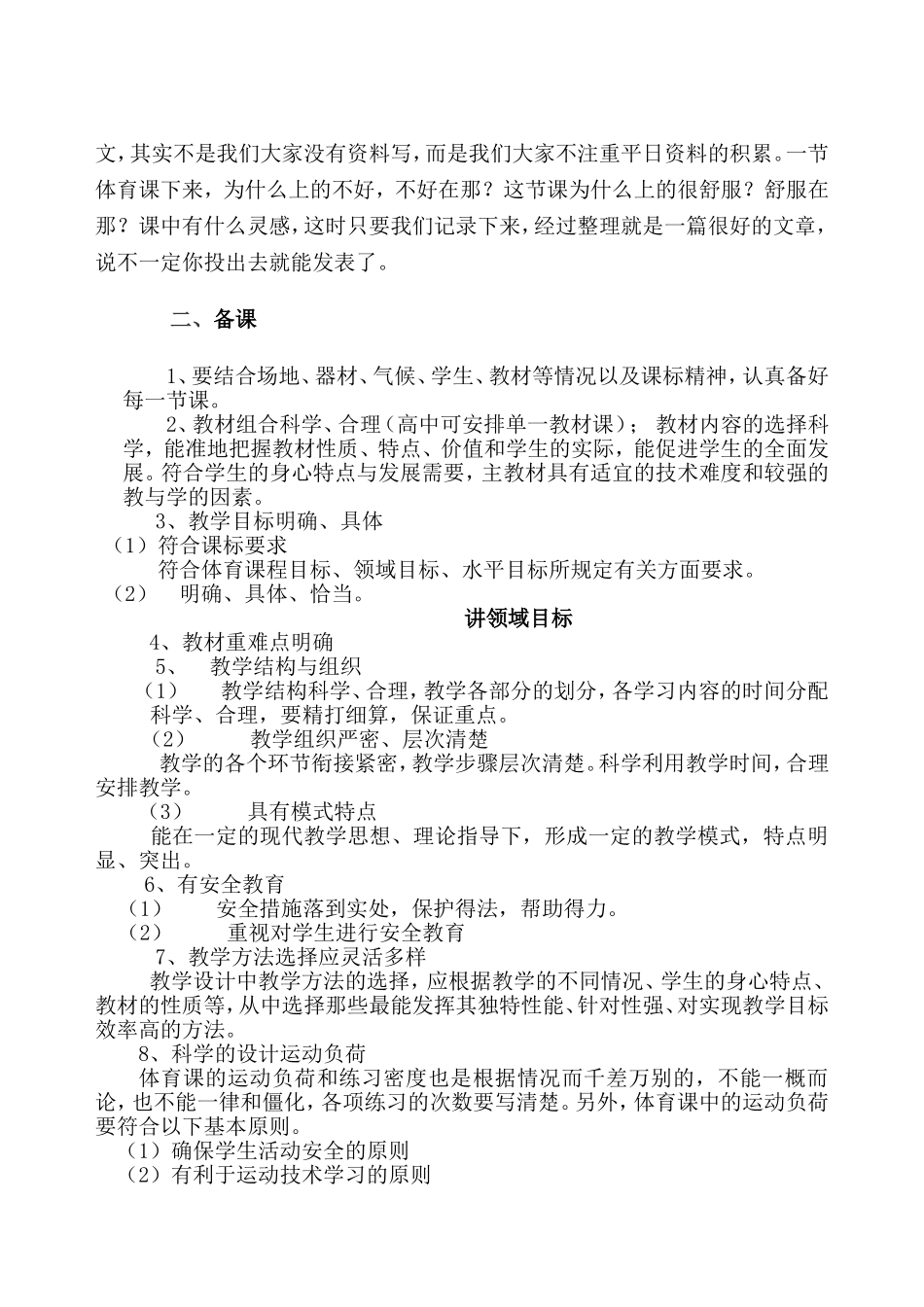 何祖义-体育设计与组织讲稿_第2页