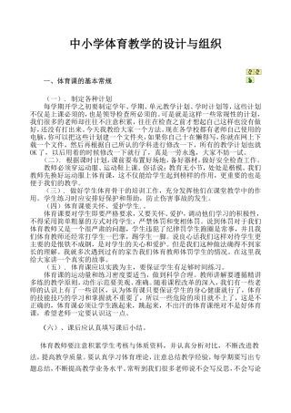 何祖义-体育设计与组织讲稿