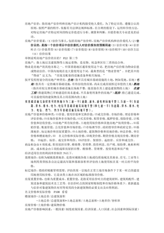 估价复习资料