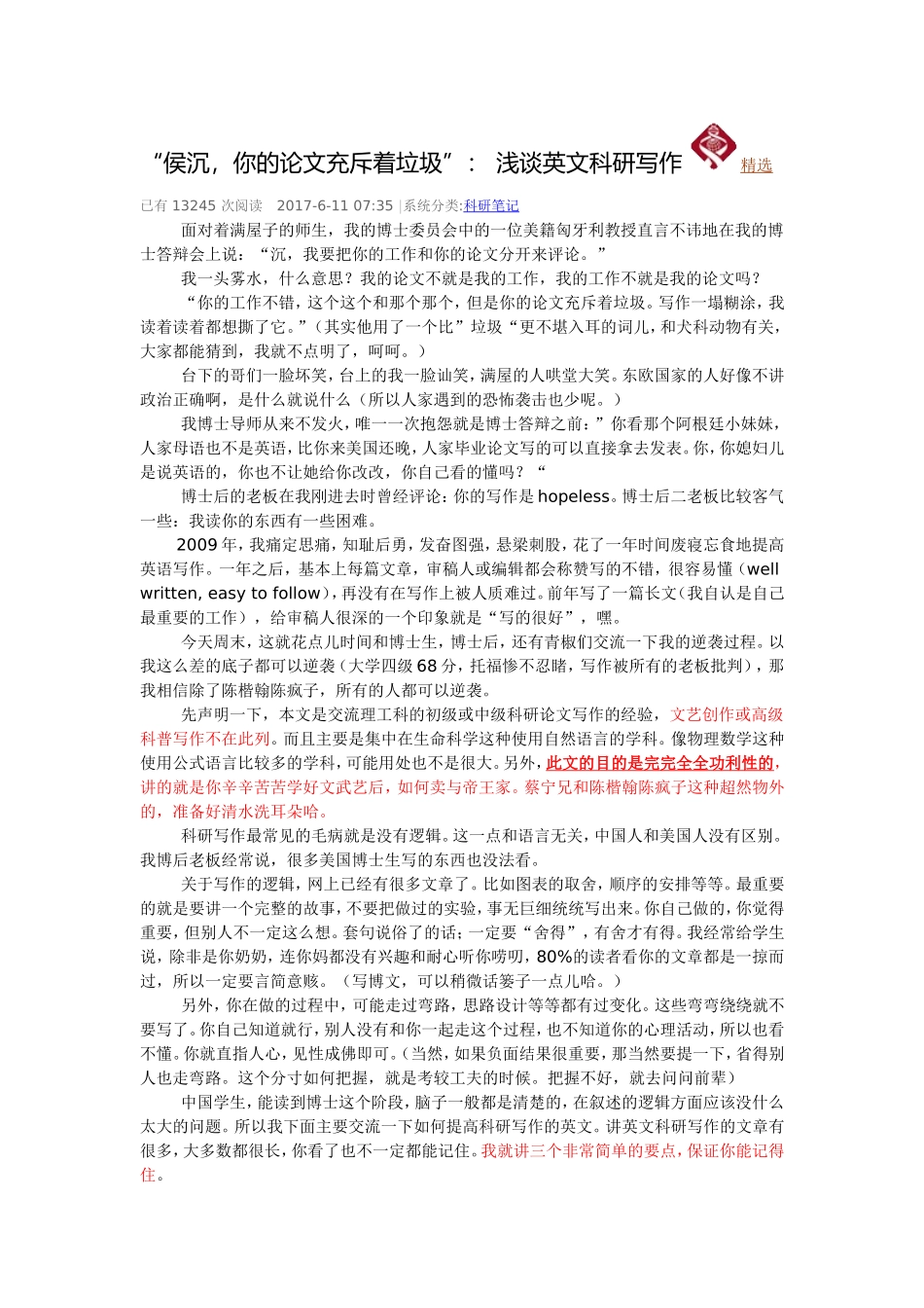 侯沉关于英文写作的建议(转)_第1页