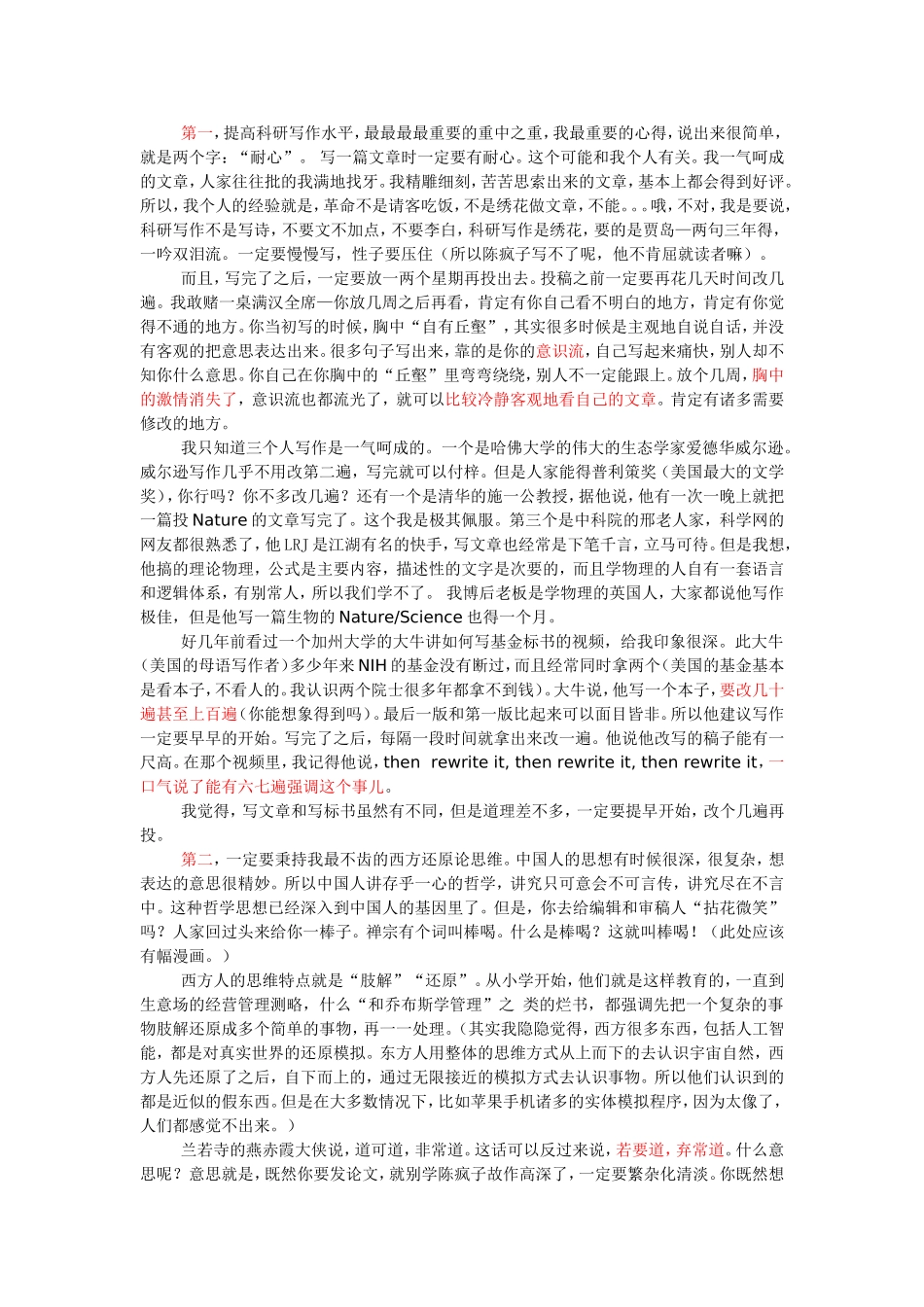 侯沉关于英文写作的建议(转)_第2页