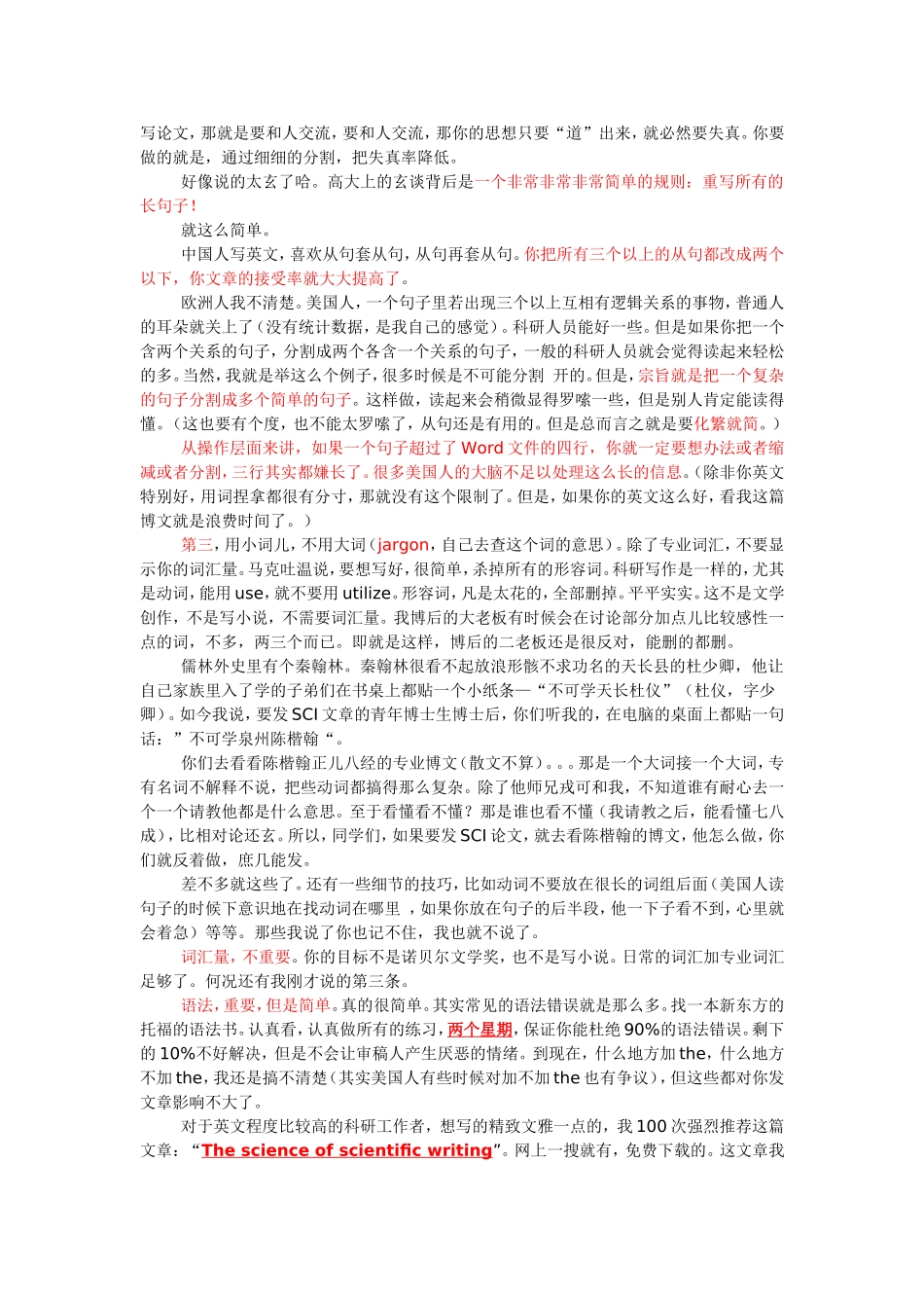 侯沉关于英文写作的建议(转)_第3页