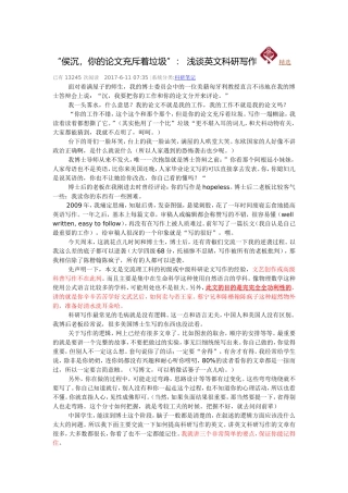 侯沉关于英文写作的建议(转)