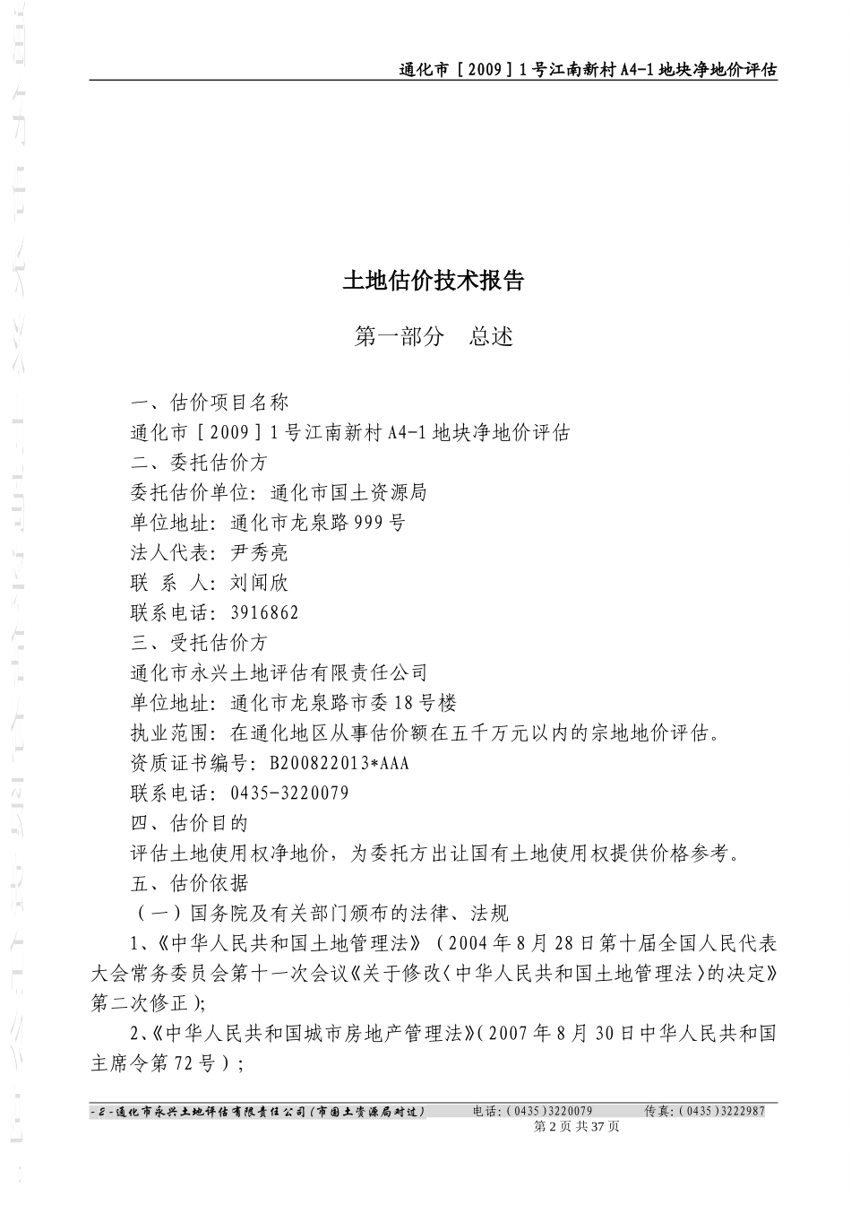 估价技术报告_第2页