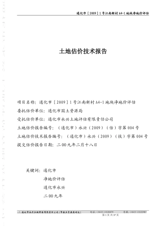 估价技术报告