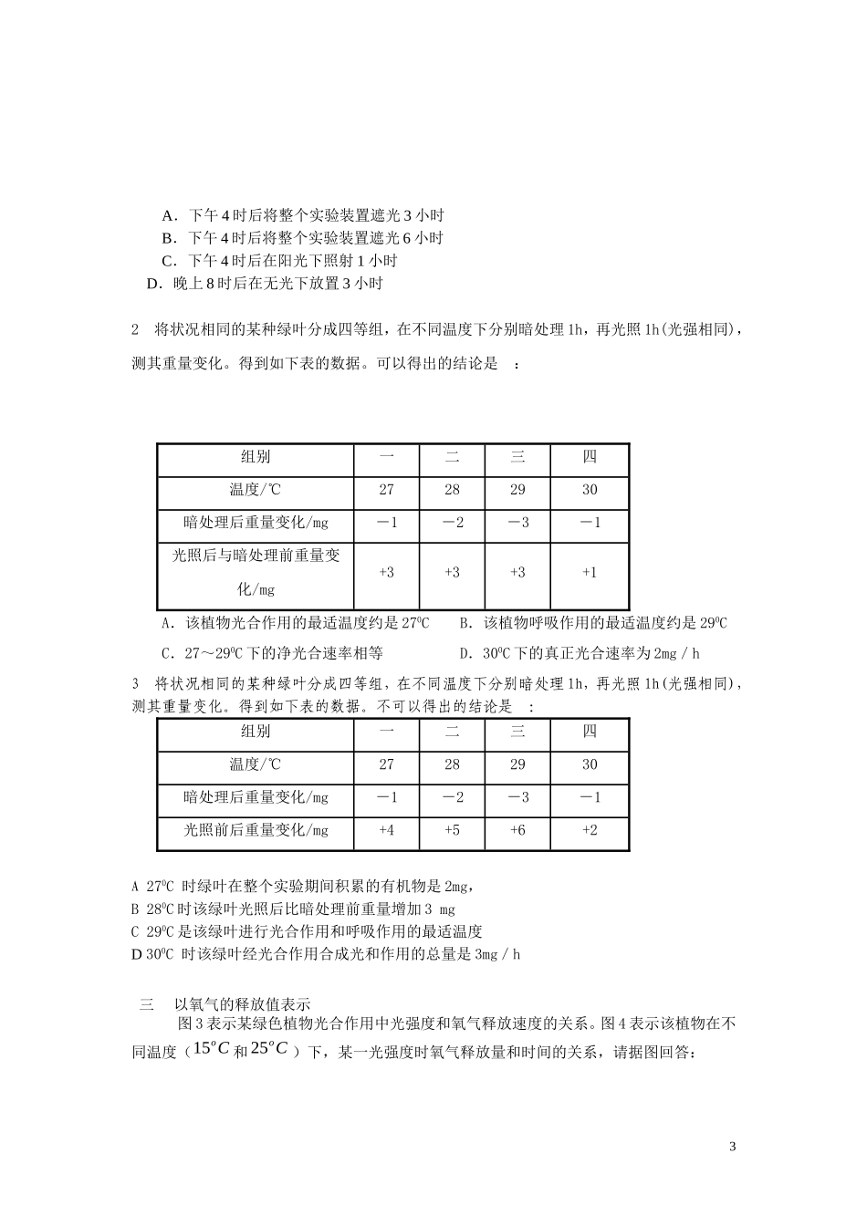 光合作用--有关总光合与净光合的问题_第3页