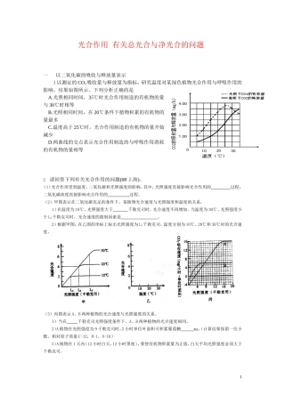 光合作用--有关总光合与净光合的问题