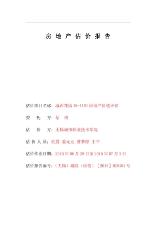 估价结果报告模板