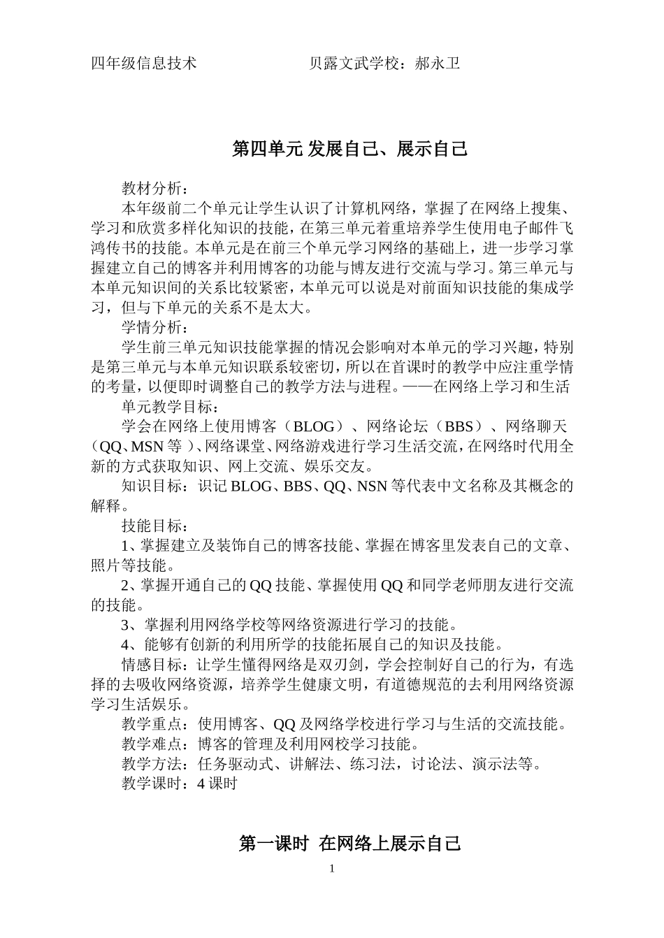 侯城乡集智式备课四年级信息技术教案_第1页