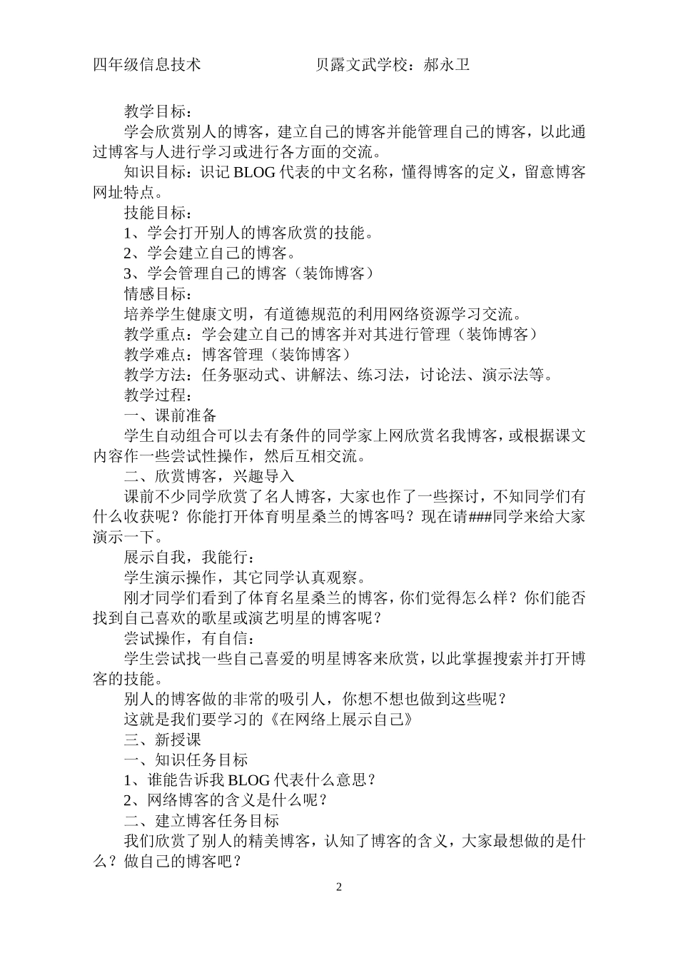 侯城乡集智式备课四年级信息技术教案_第2页