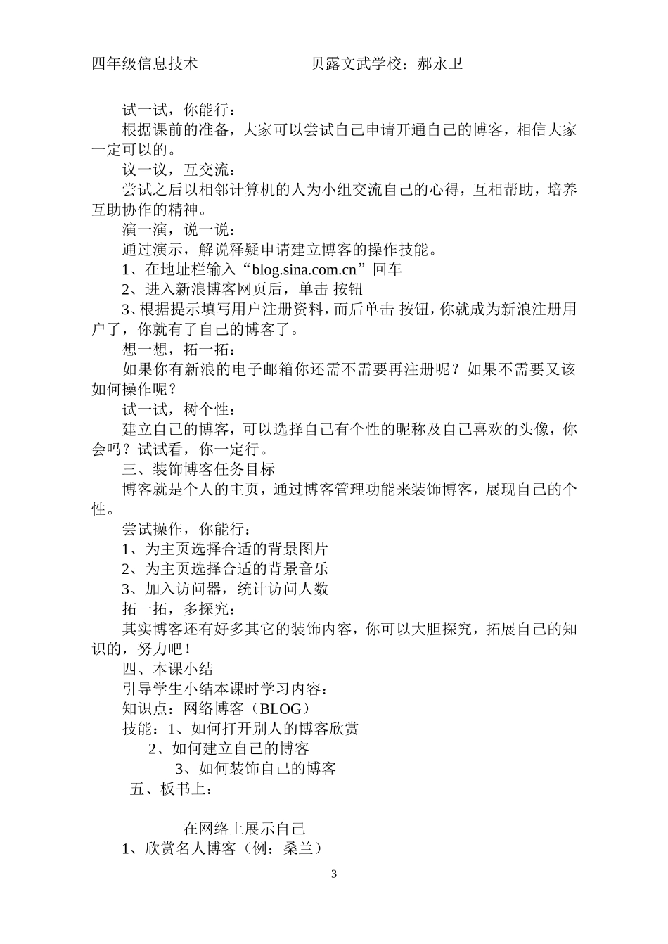 侯城乡集智式备课四年级信息技术教案_第3页