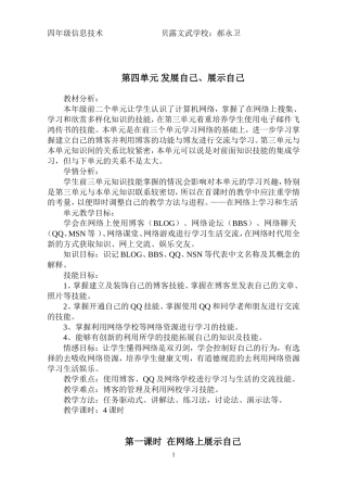 侯城乡集智式备课四年级信息技术教案