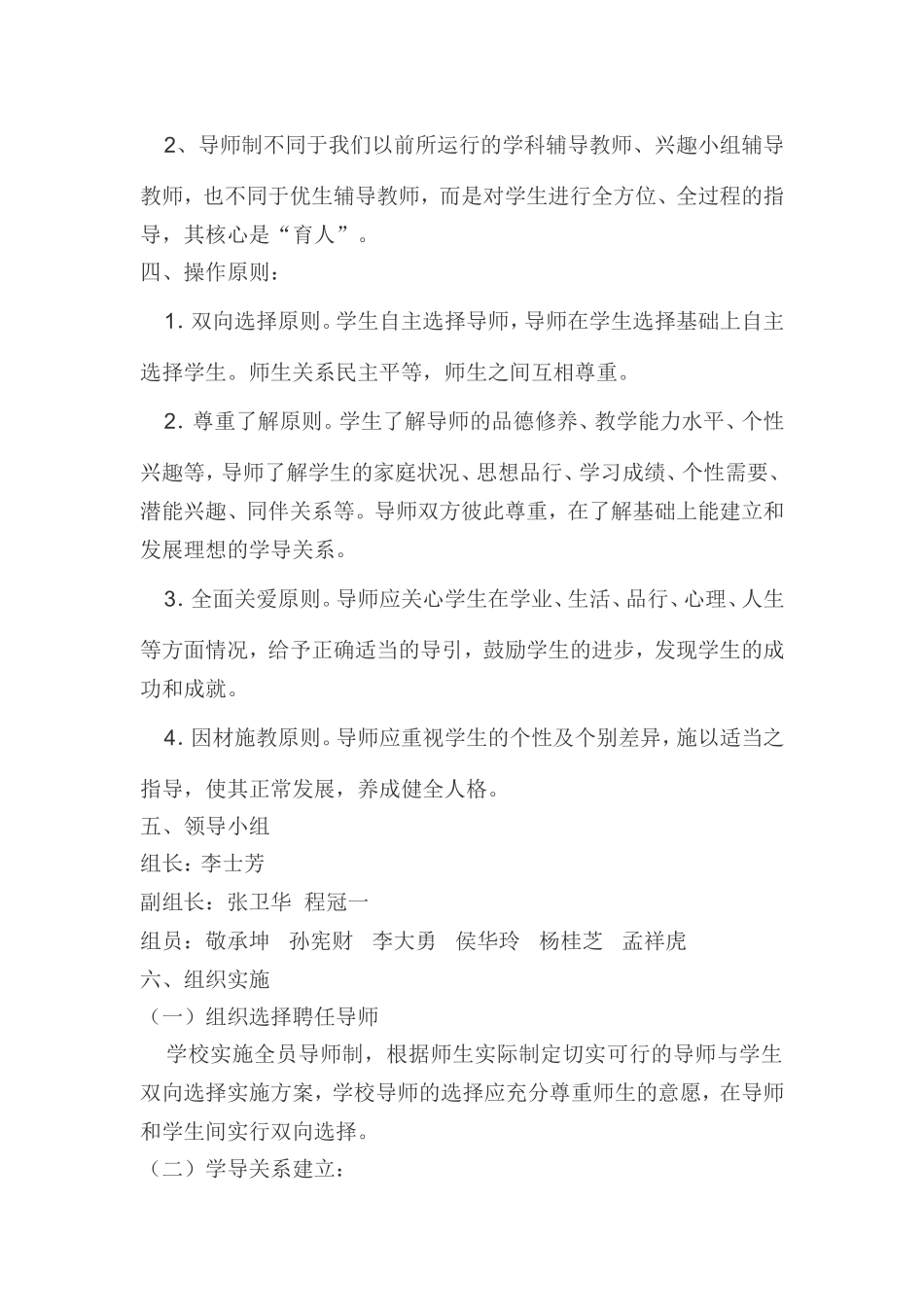 侯村小学全员育人导师制实施方案_第2页