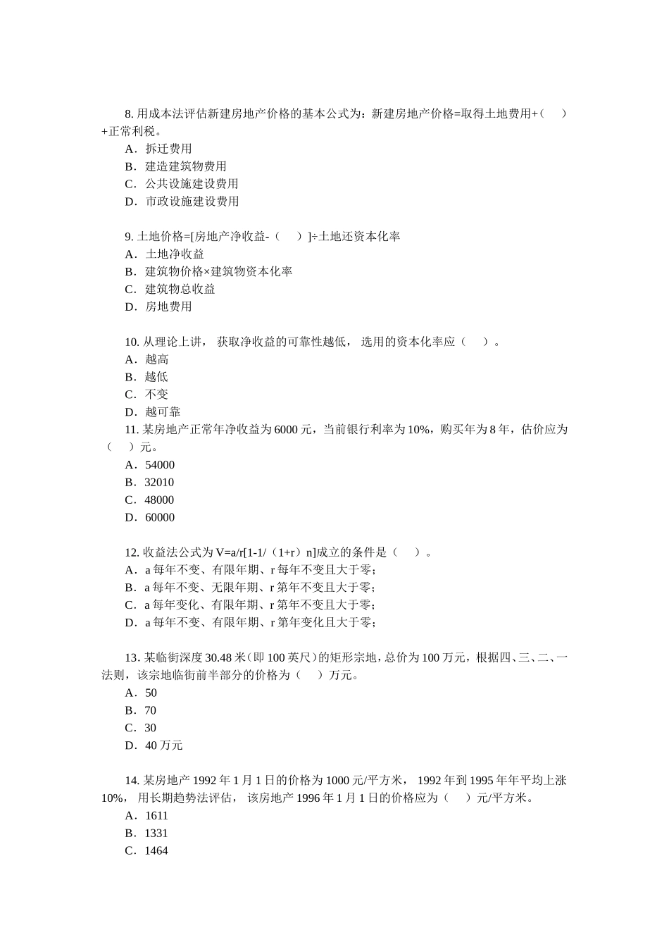 估价师《理论与方法》练习题_第2页