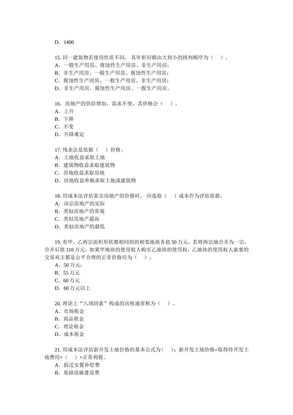 估价师《理论与方法》练习题_第3页