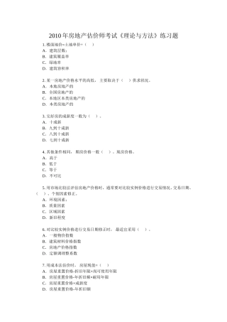 估价师《理论与方法》练习题