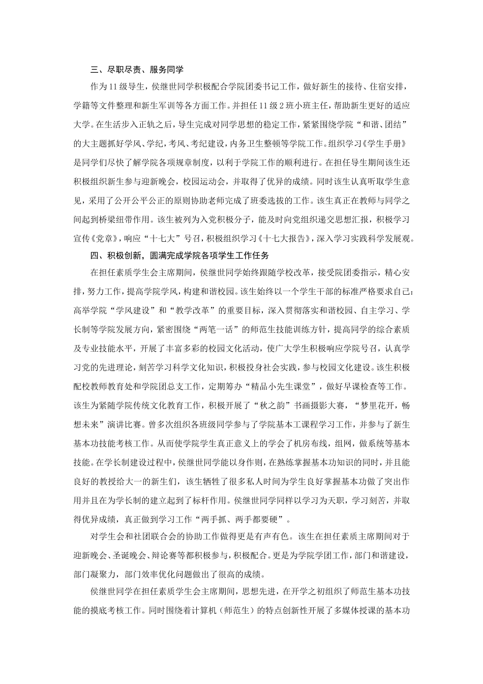 侯继世申报省优毕事迹材料_第3页