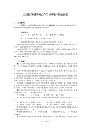 光合作用与呼吸作用的关系