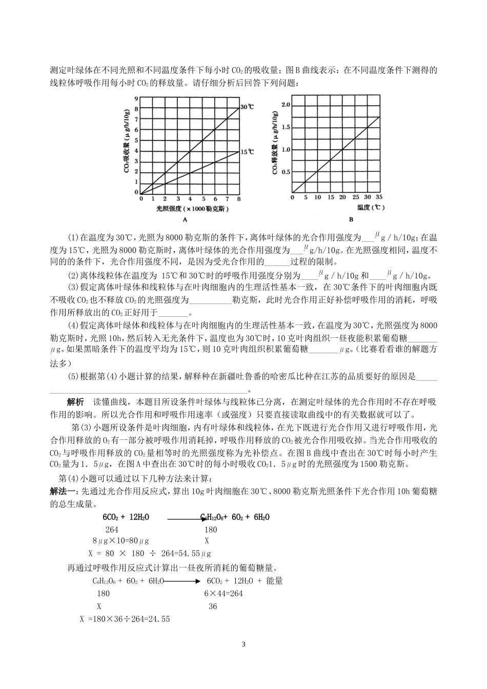 光合作用与呼吸作用的相关计算_第3页