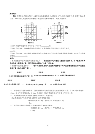 光合作用与呼吸作用的相关计算