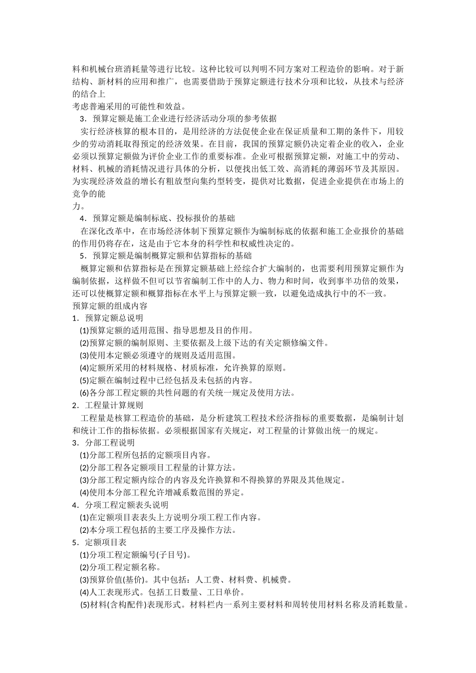 估算、概预算及定额的区别_第2页