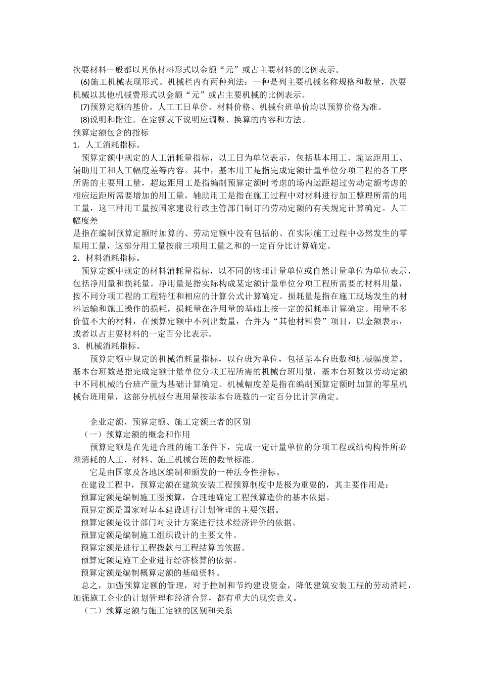 估算、概预算及定额的区别_第3页