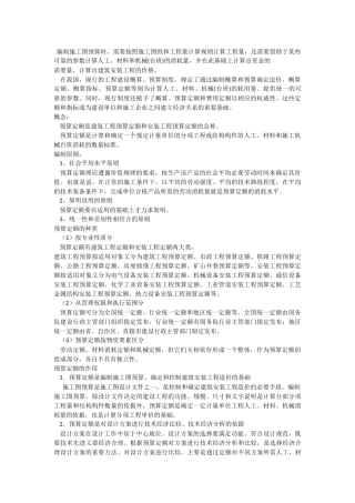 估算、概预算及定额的区别